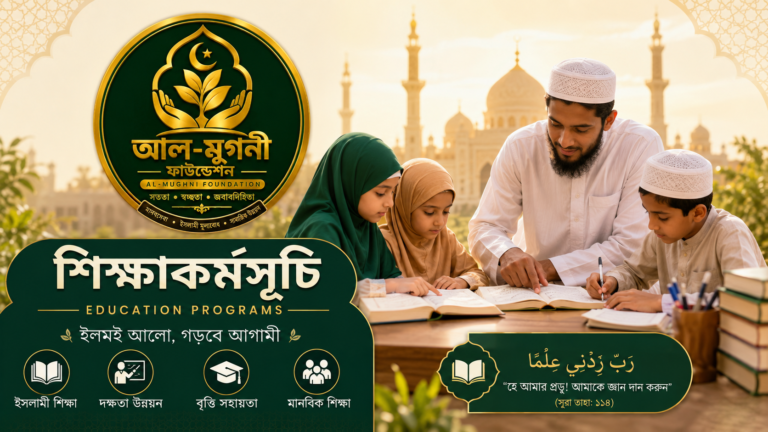 শিক্ষাকর্মসূচি (Education Programs)