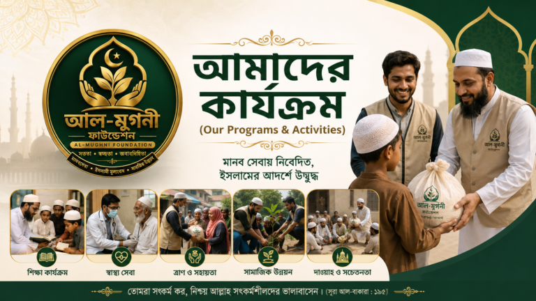 আমাদেরকার্যক্রম (Our Programs & Activities)