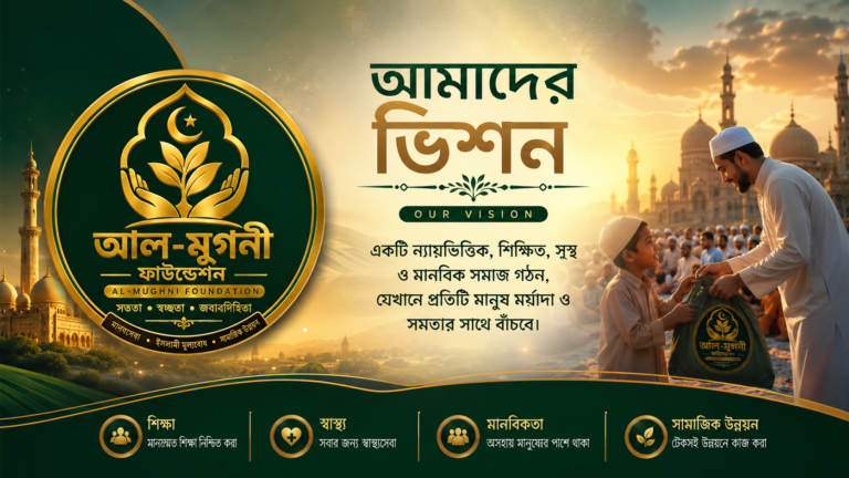 আমাদেরভিশন (Our Vision)