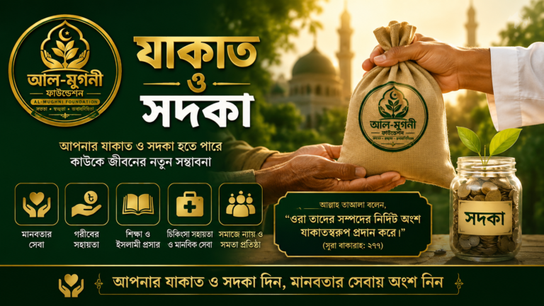 যাকাতওসদকা